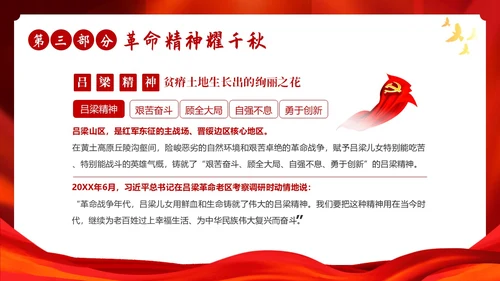 红色故事红色精神党史学习党建PPT课件党课