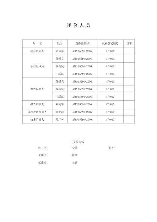 乌兰沟采石场安全验收评价报告.docx