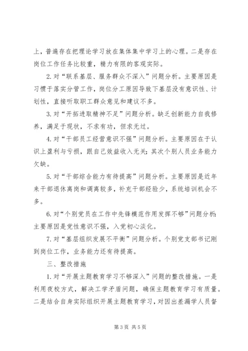 公司XX年主题教育领导班子对照检查材料.docx