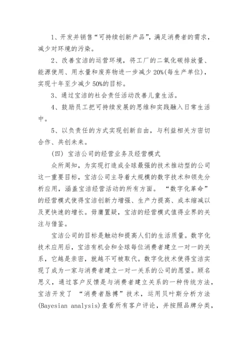 宝洁公司简介范文.docx