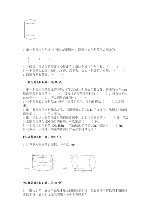 冀教版六年级下册数学第四单元 圆柱和圆锥 基础训练有完整答案.docx