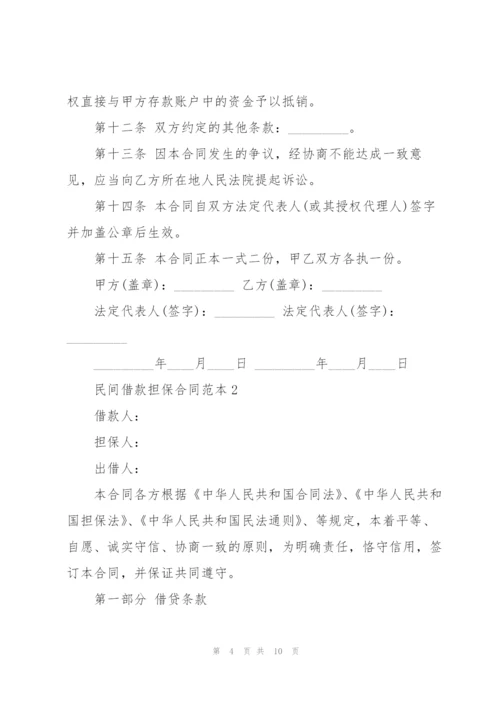 简单民间借款担保合同范本.docx
