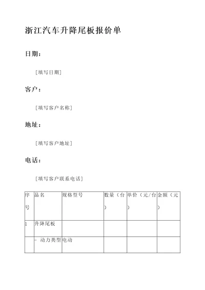 浙江汽车升降尾板报价单