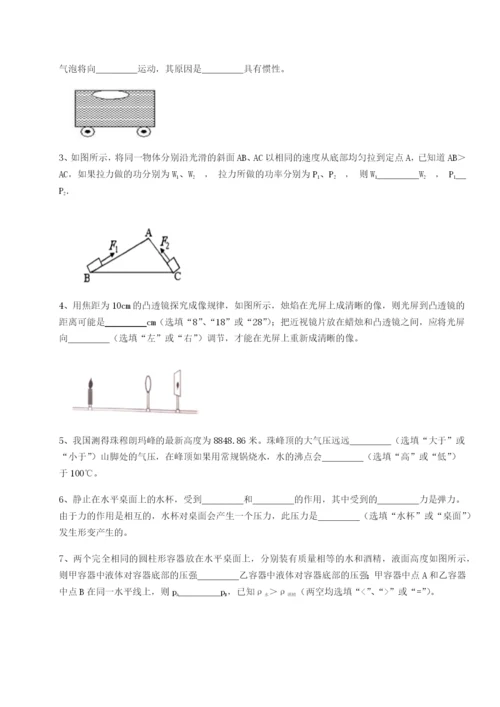 小卷练透四川遂宁市第二中学物理八年级下册期末考试单元测评试题（含解析）.docx