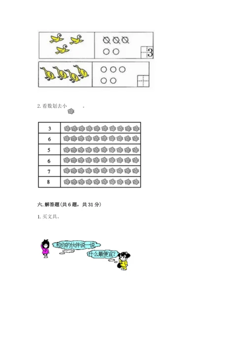北师大版一年级上册数学期中测试卷附完整答案【名师系列】.docx