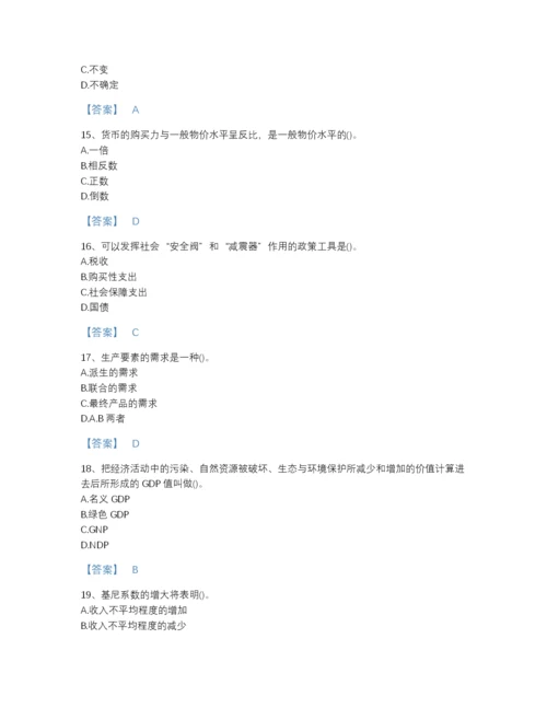 2022年中国国家电网招聘之金融类点睛提升题型题库（精品）.docx