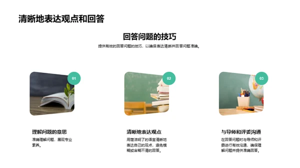 商务风教育培训学术答辩PPT模板