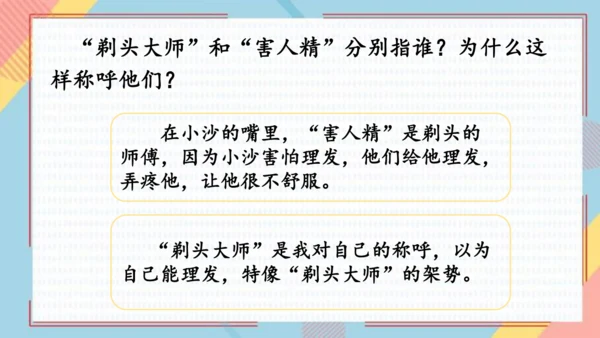 19剃头大师 课件