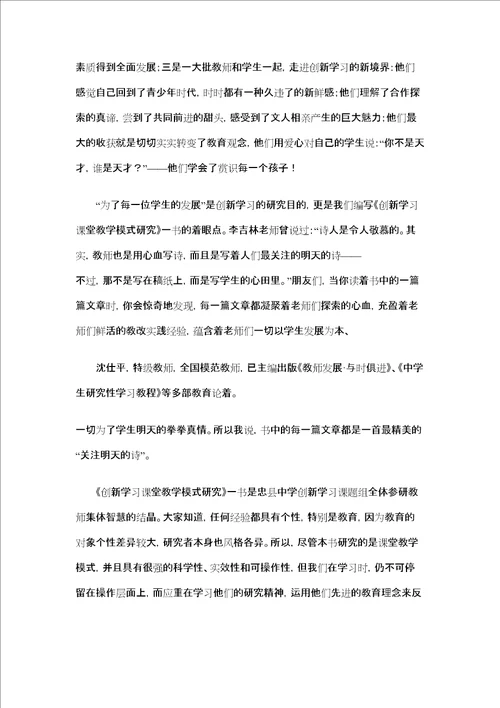 创新学习课堂教学模式研究