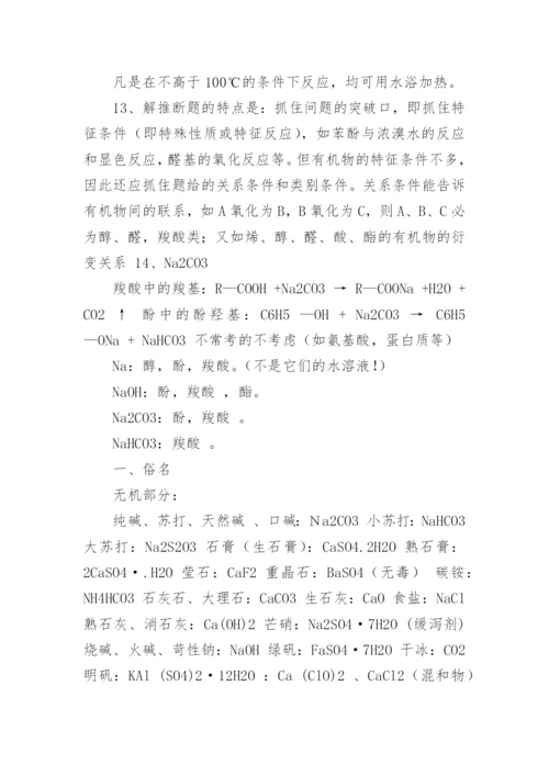 高中化学有机化合物知识点整理.docx