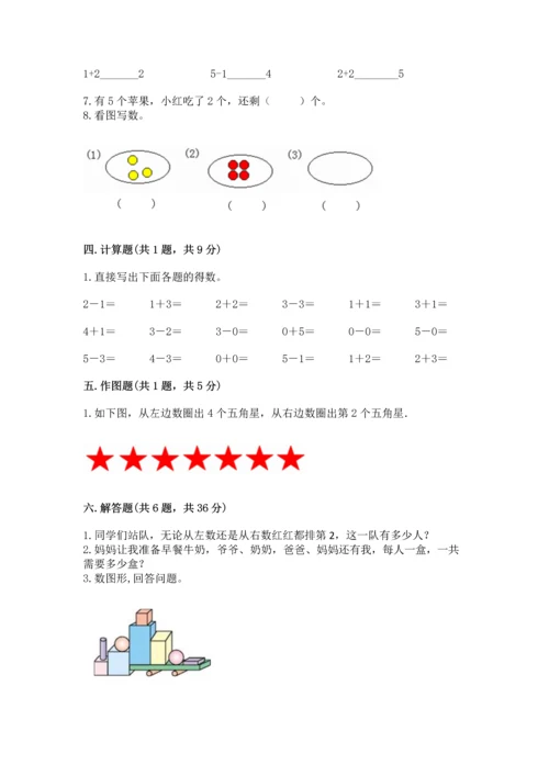 人教版一年级上册数学期中考试试卷精选.docx