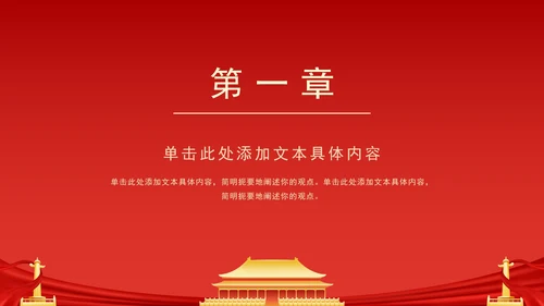 红色党建工作学习报告PPT模板