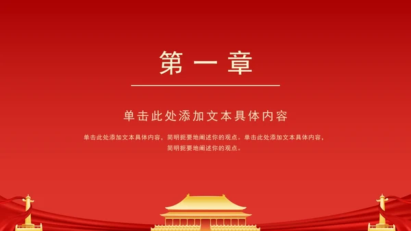 红色党建工作学习报告PPT模板
