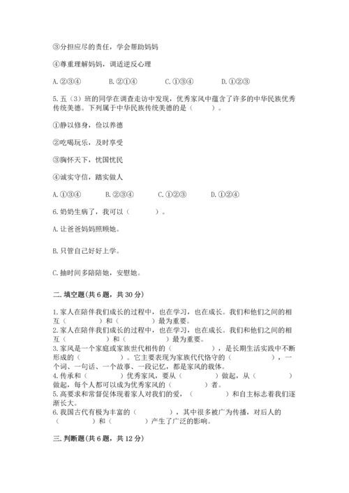 五年级下册道德与法治第1单元我们是一家人测试卷精品（网校专用）.docx