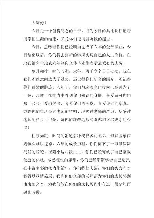 毕业典礼教师发言稿