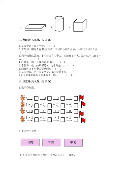 一年级上册数学期末测试卷及参考答案培优a卷