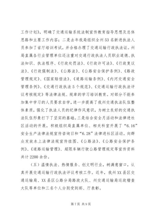 交通运输行政执法评议考核工作报告.docx