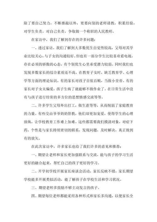 初中家访活动工作心得体会五篇.docx