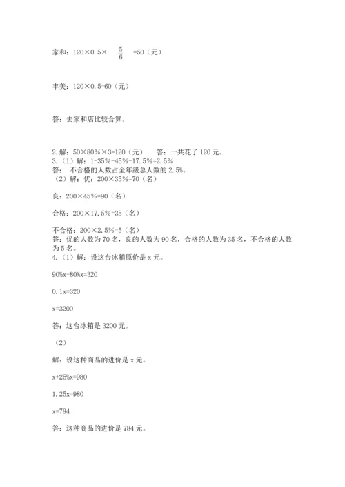 六年级小升初数学解决问题50道（全国通用）.docx