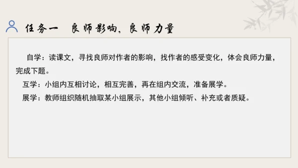 【教学评一体化】第三单元 追寻成长足迹  感悟师生深情-【大单元教学课件】新统编版语文七年级上册(共