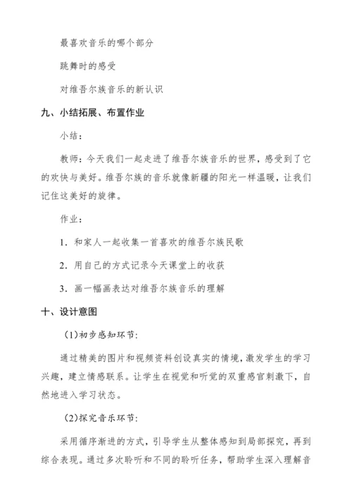 【新教材】人音版一年级上册第二单元聆听 颂祖国 教学设计