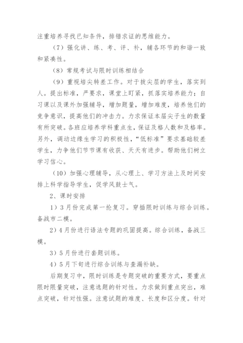 高三第一学期英语教学工作计划.docx
