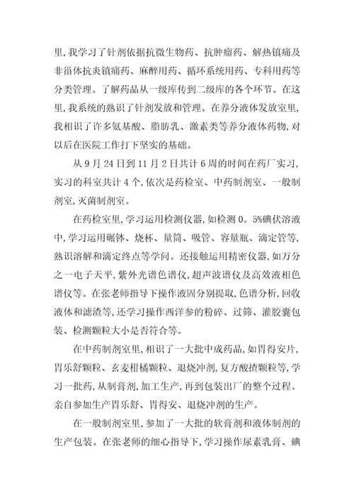 2024年药房实习心得体会