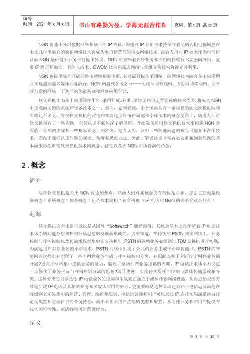 1通信系XXXX届毕业生毕业论文封面3[1]1.docx