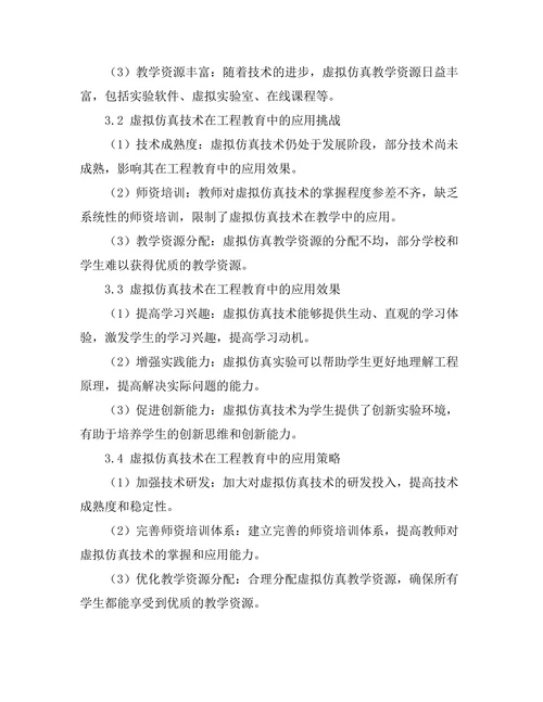 虚拟仿真技术在工程教育中的应用探索