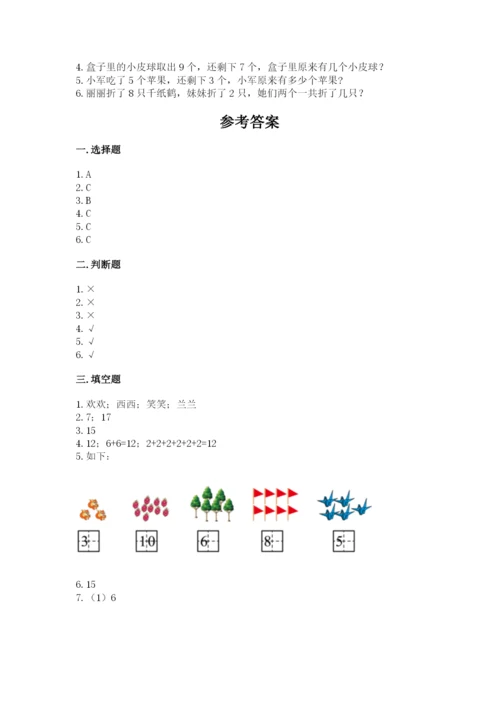 小学数学试卷一年级上册数学期末测试卷及答案【夺冠】.docx