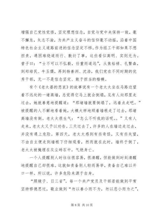 地质勘查局“严以修身”专题研讨学习体会 (3).docx