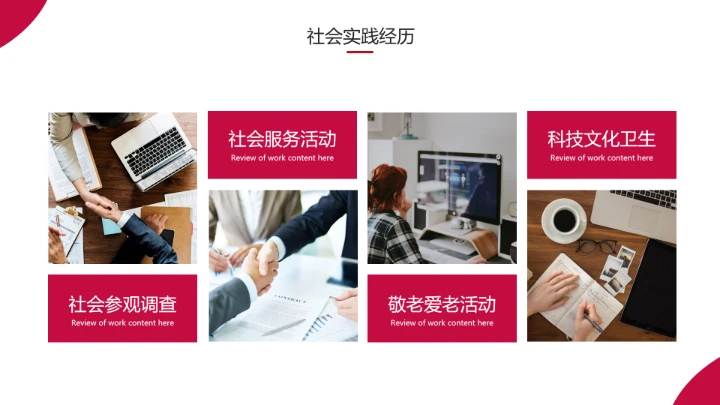 经典红色研究生复试考研面试PPT模版