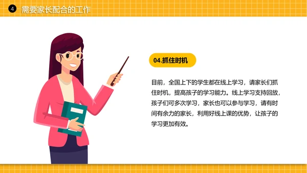 黄色线上教学停课不停学PPT模板