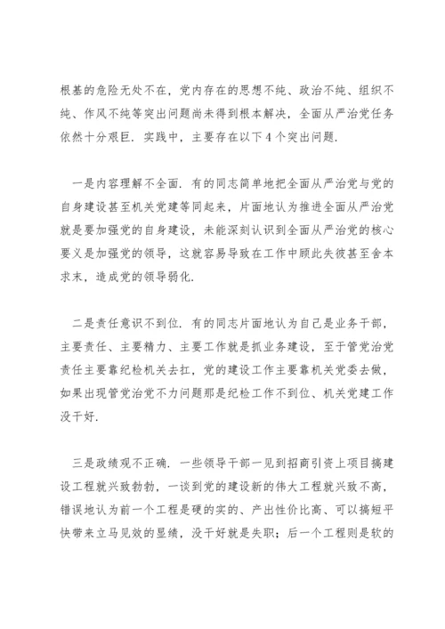 2022年党课讲稿： 坚持不懈把全面从严治党向纵深推进.docx