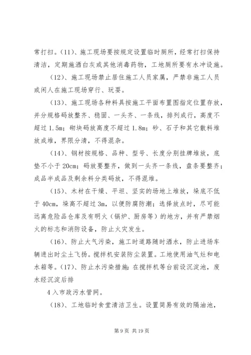 防尘、防噪音专项方案.docx