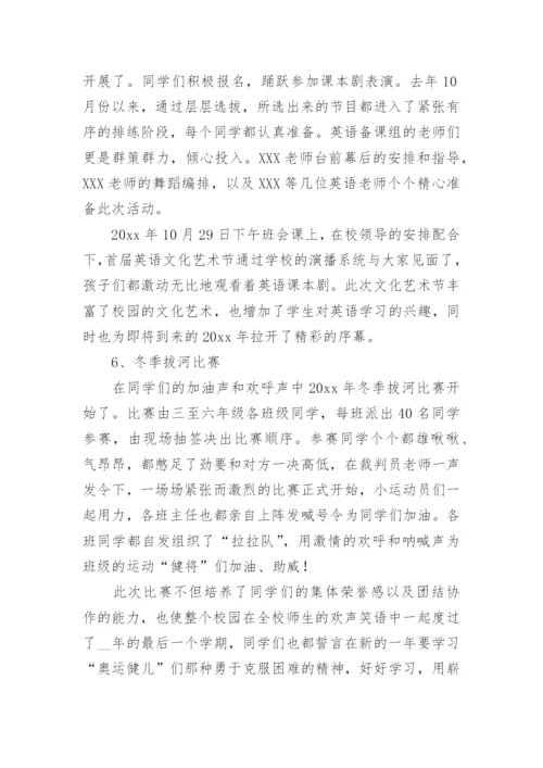少先队工作总结小学.docx