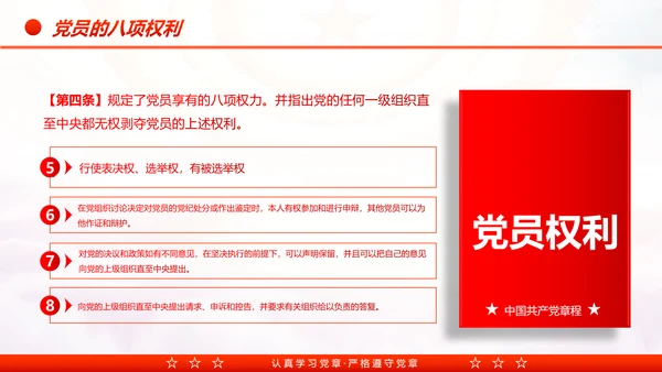 中国共产党章程党章党规学习解读PPT模板