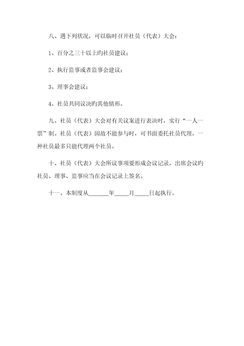 农民专业合作社制度