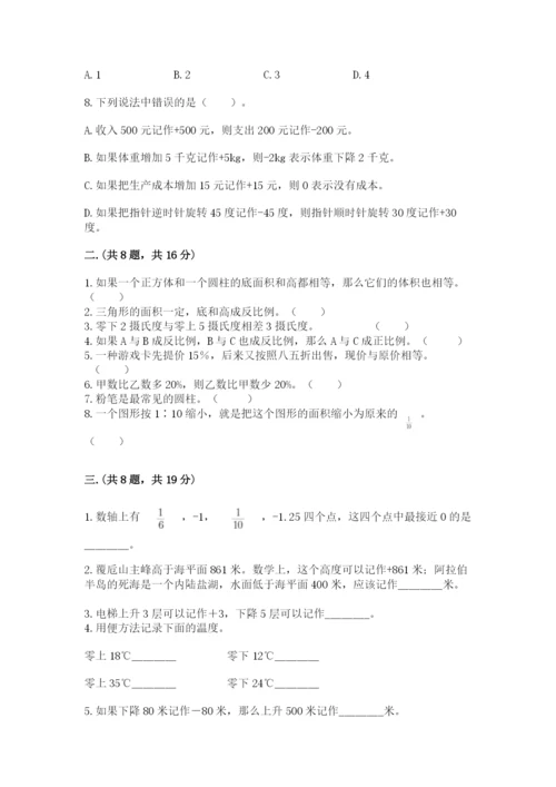 小学六年级升初中模拟试卷精品（精选题）.docx