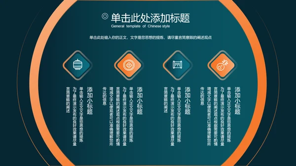 橙绿色中国风通用PPT演示模板