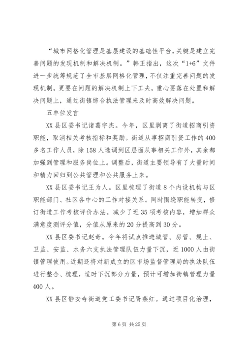 关于创新社会治理加强基层建设推进情况的调查(一).docx