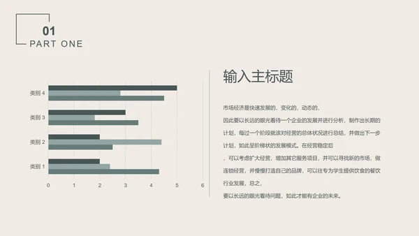 粉色清新树叶商业计划与管理PPT模板