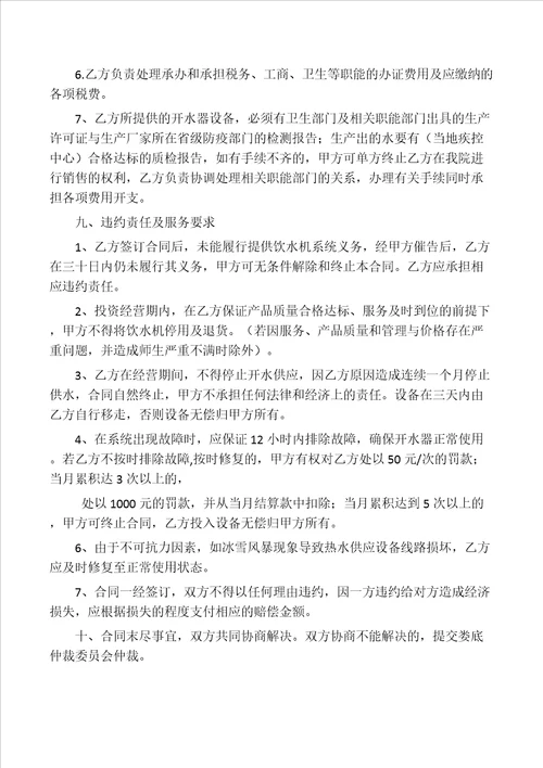 学校饮用水合作合同