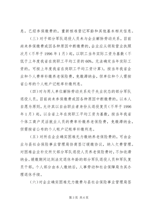 企业退役人员劳动保障的实施意见.docx