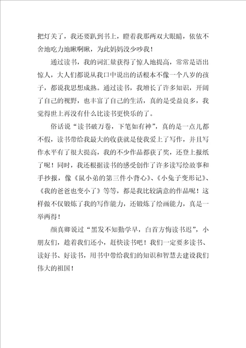 我的读书故事,作文我的读书故事