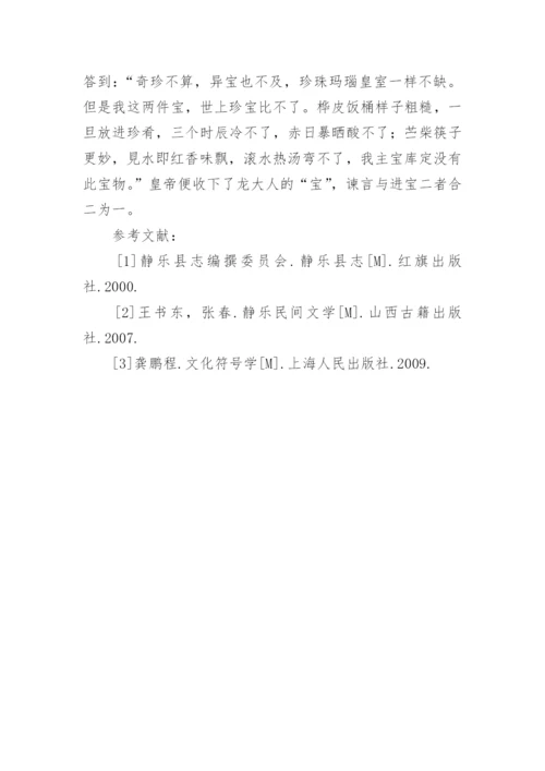 静乐民间文学论文.docx