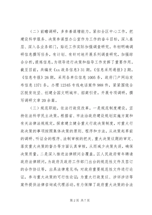 政府办XX年度工作总结.docx