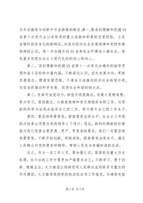 第十一次党代会学习体会 (2).docx