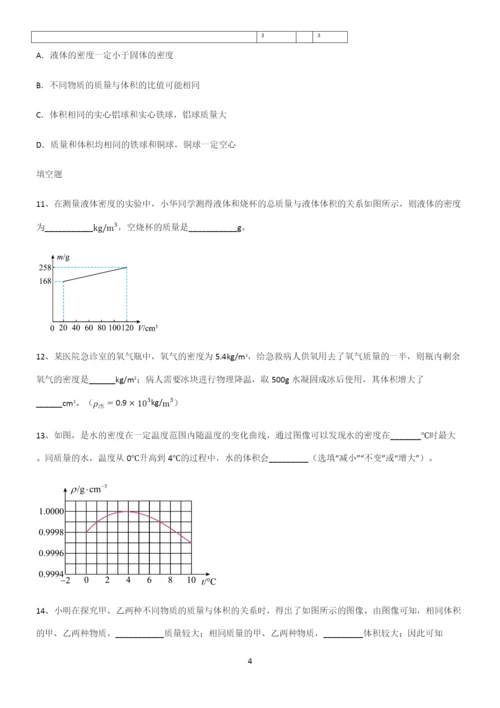 (带答案)人教版初中八年级物理质量与密度基础知识题库.docx