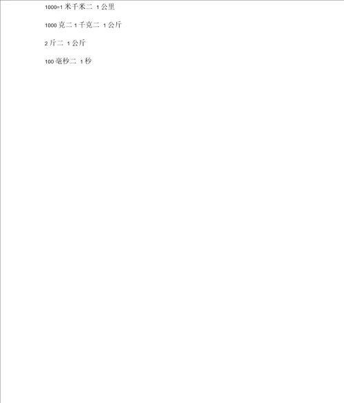 换算单位应用题答案
